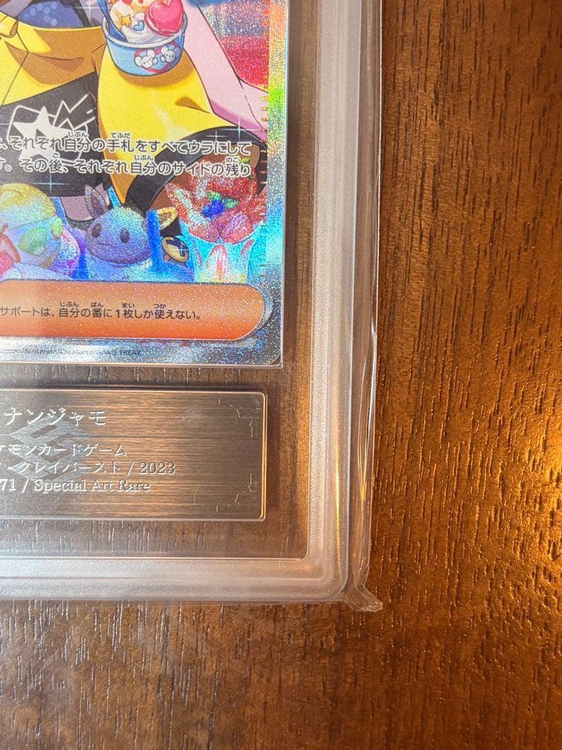 ナンジャモ sar クレイバースト　ars10