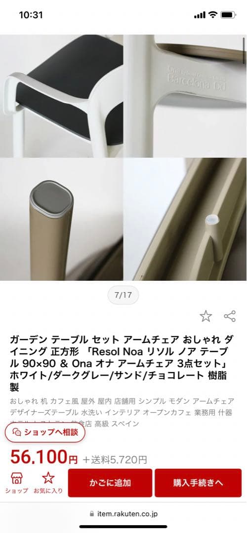 スペインブランドResol ダイニングセット