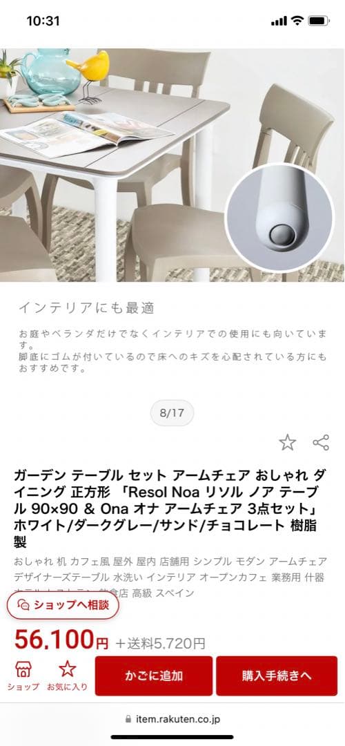 スペインブランドResol ダイニングセット