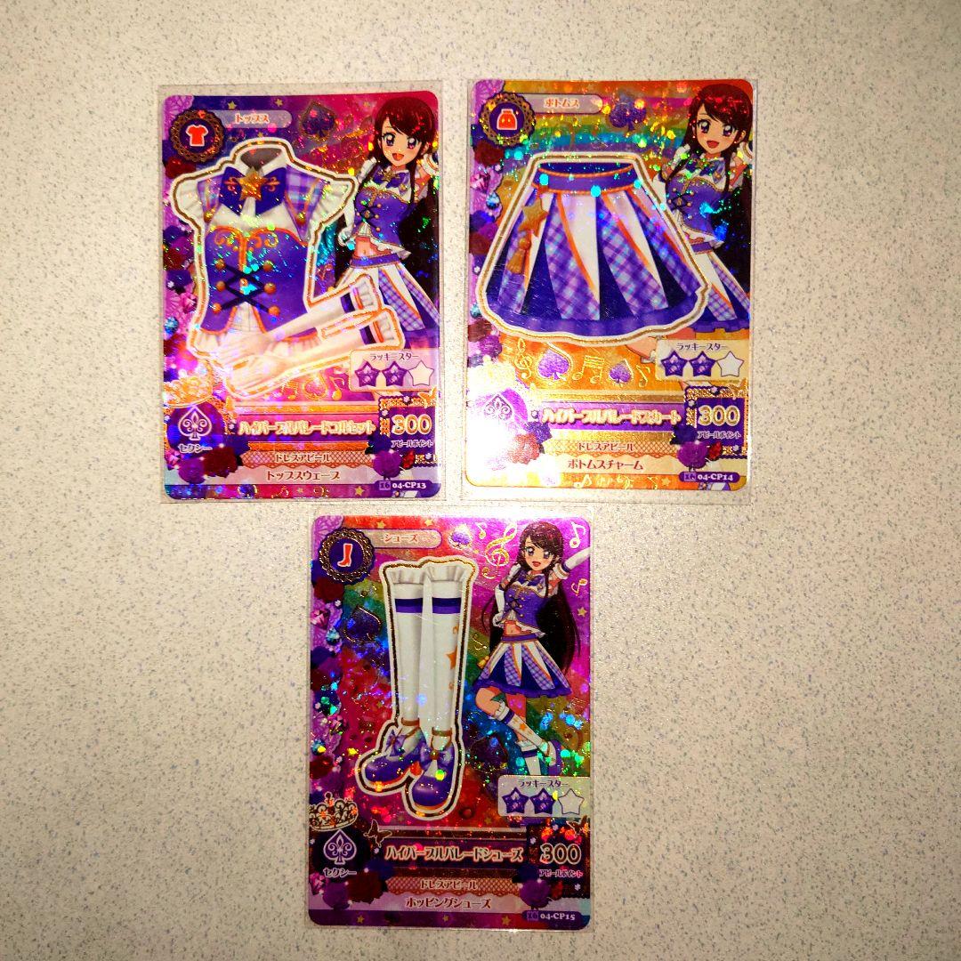 アイカツハイパープルパレードコーデ