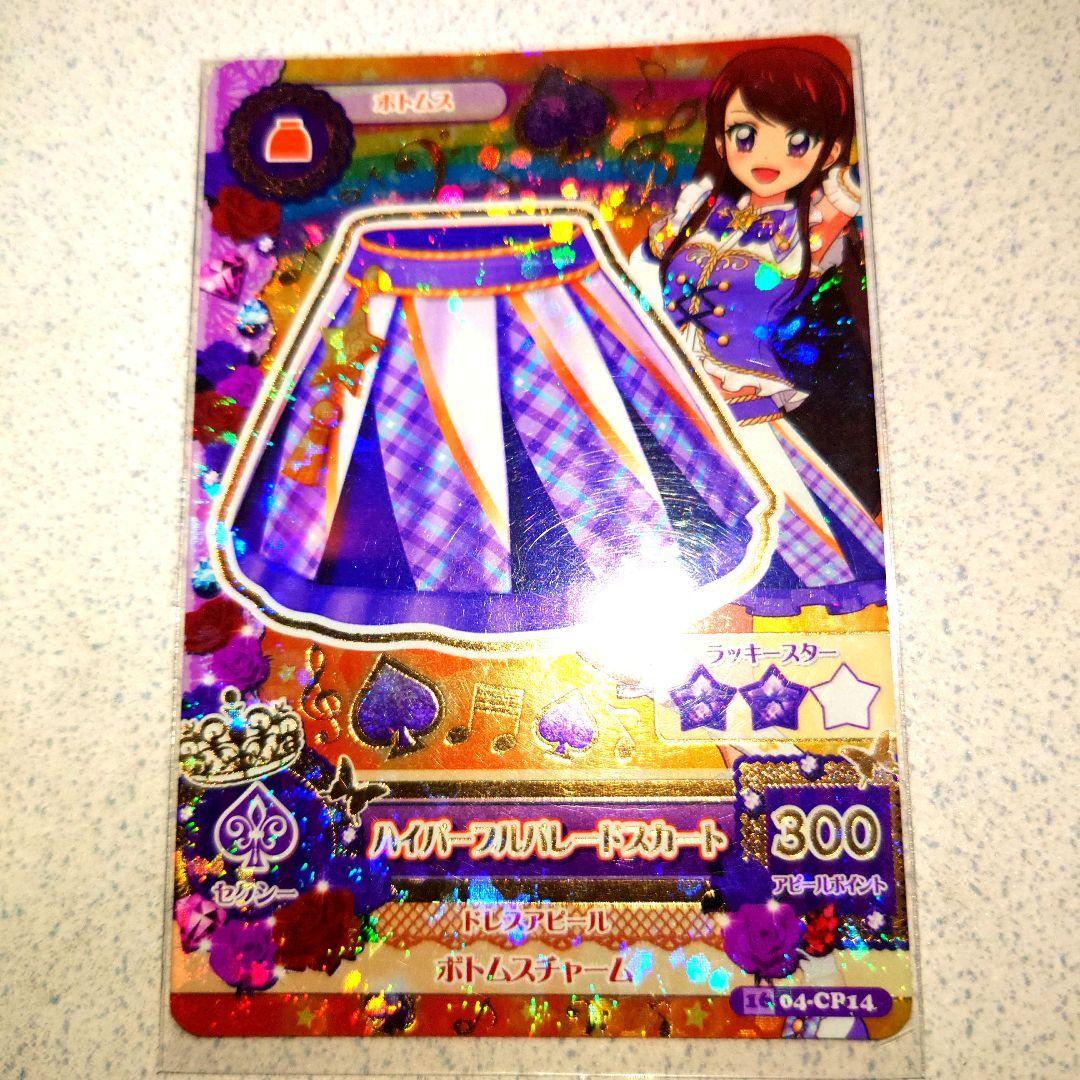 アイカツハイパープルパレードコーデ