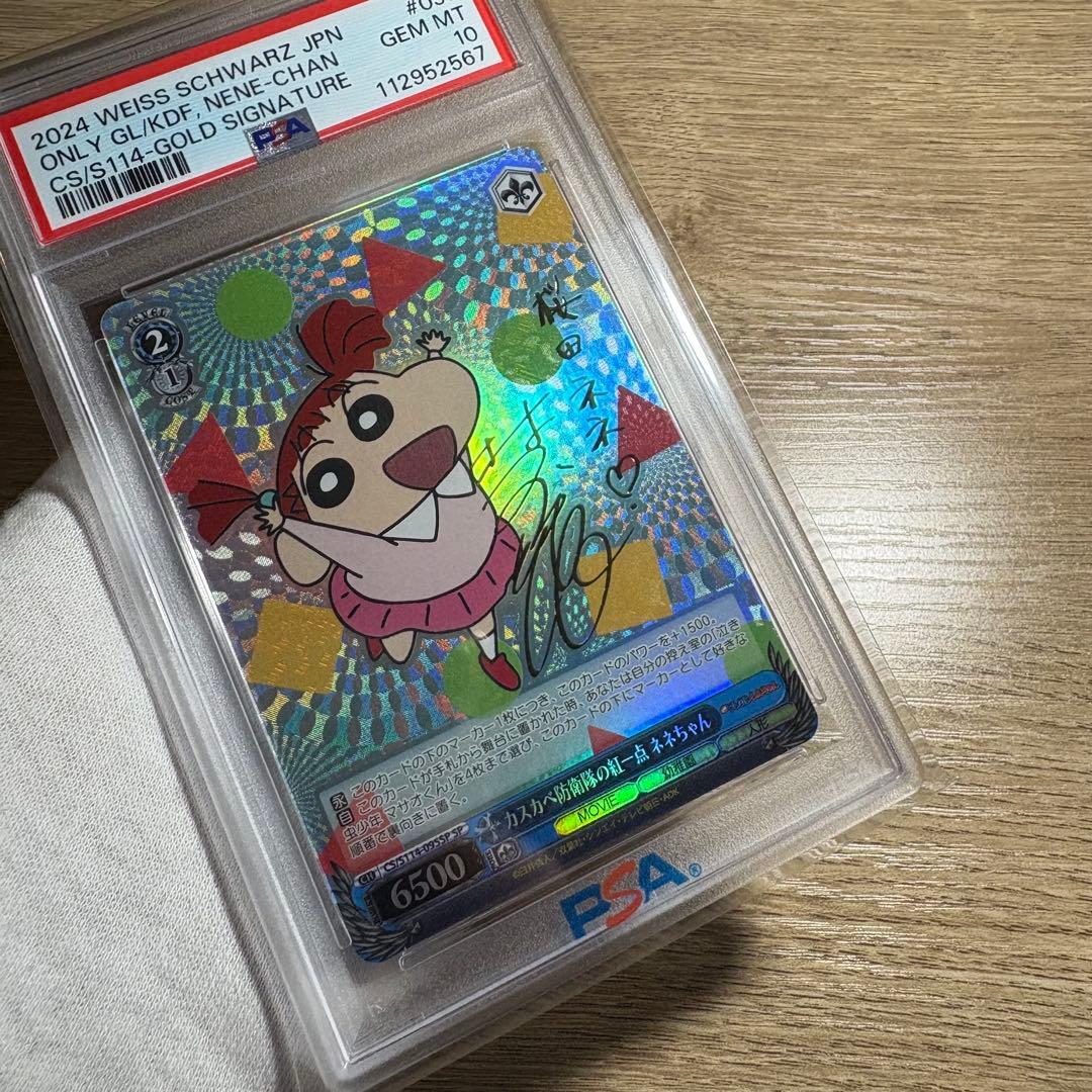【 鑑定品 PSA10 4枚セット 】　連番　極美品　クレヨンしんちゃん　サイン