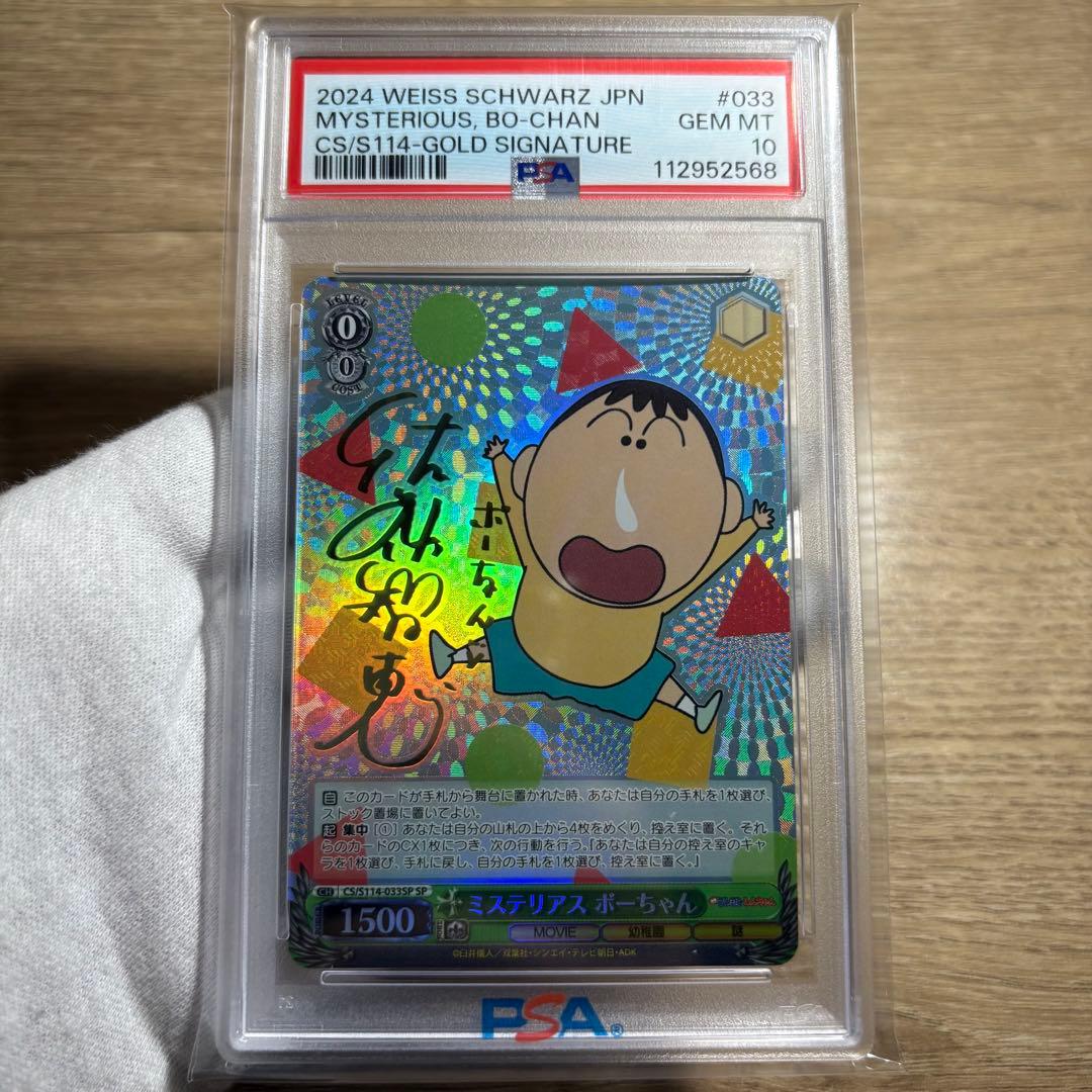 【 鑑定品 PSA10 4枚セット 】　連番　極美品　クレヨンしんちゃん　サイン