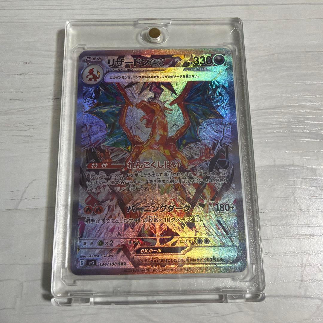ポケモンカード リザードンex SAR 134/108 SV4a テラスタル