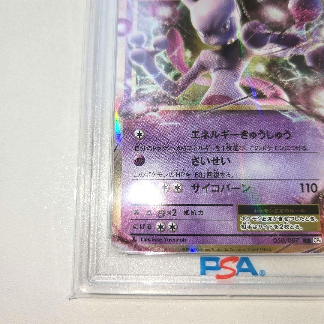 20tnミュウツーEX &25tnミュウツーEX　PSA 10　２枚セット