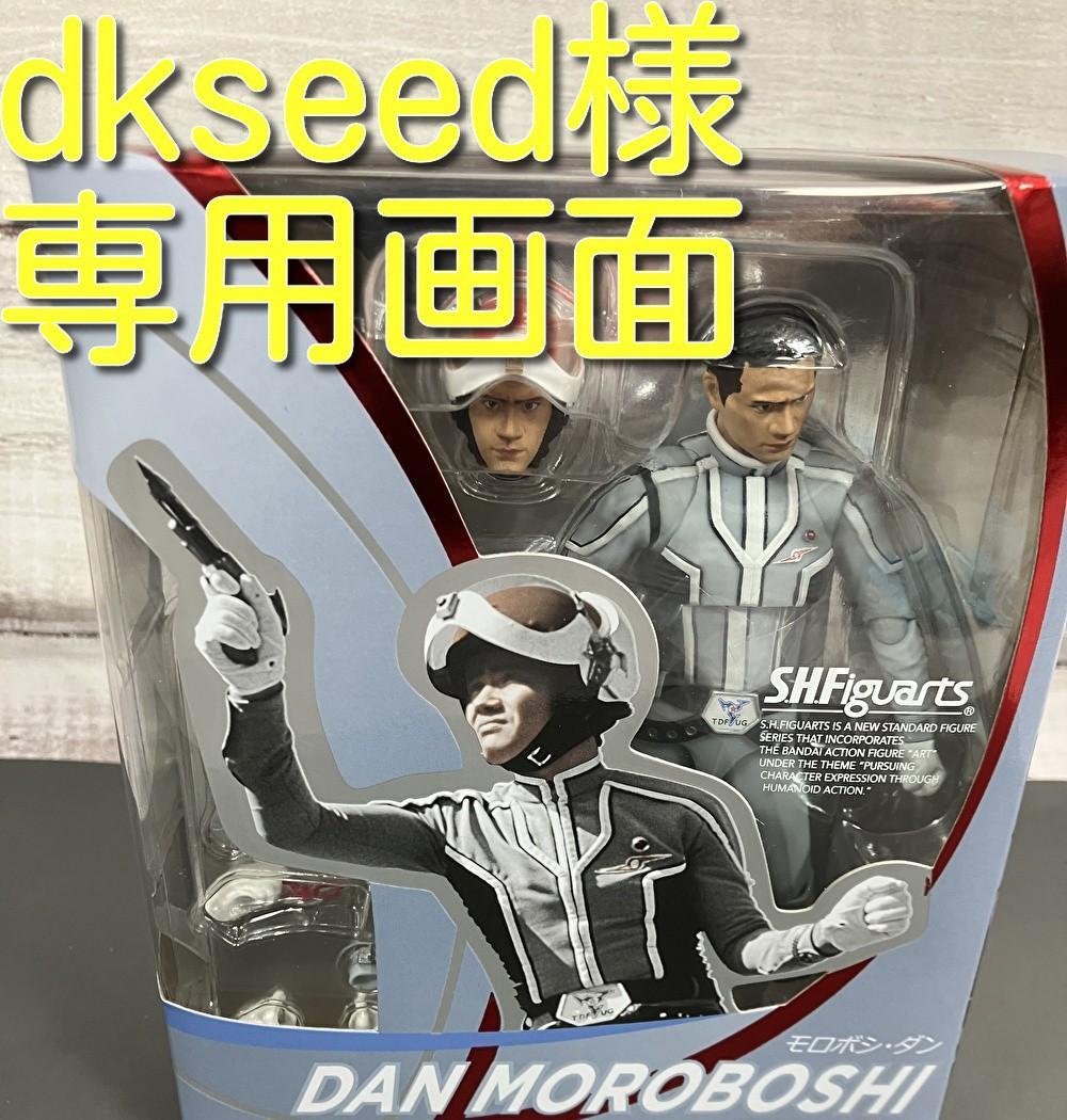 dkseed　S.H.Figuarts ウルトラセブン モロボシ・ダン
