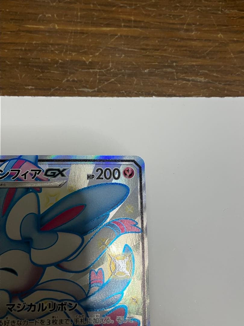 ニンフィアGX SSR