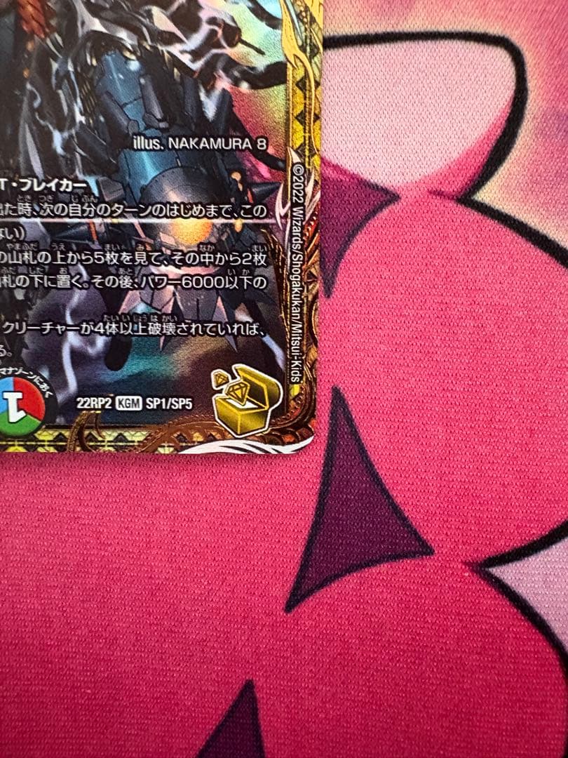 DM22-RP2 禁断竜王 Vol-Val-8 金トレジャー