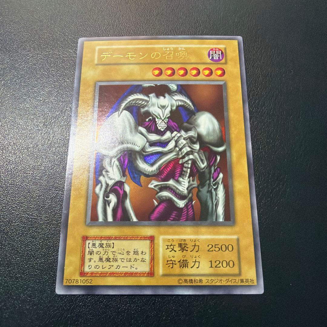 遊戯王　デーモンの召喚　初期　ウルトラ　希少スタジオダイス版