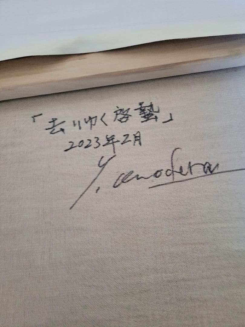 No.6「去りゆく啓蟄」油絵 キャンバス