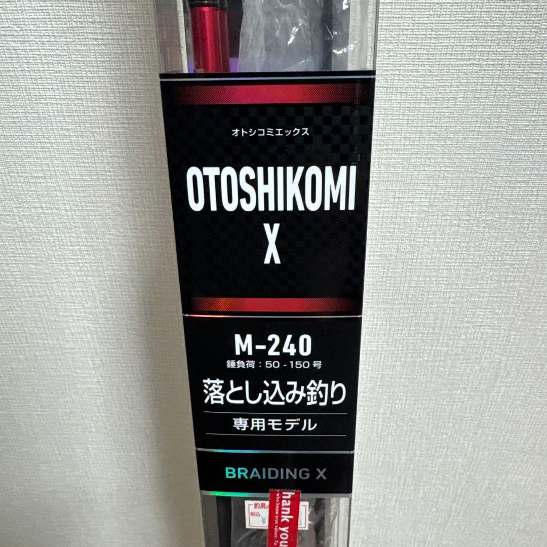 OTOSHIKOMI X M-240 船竿