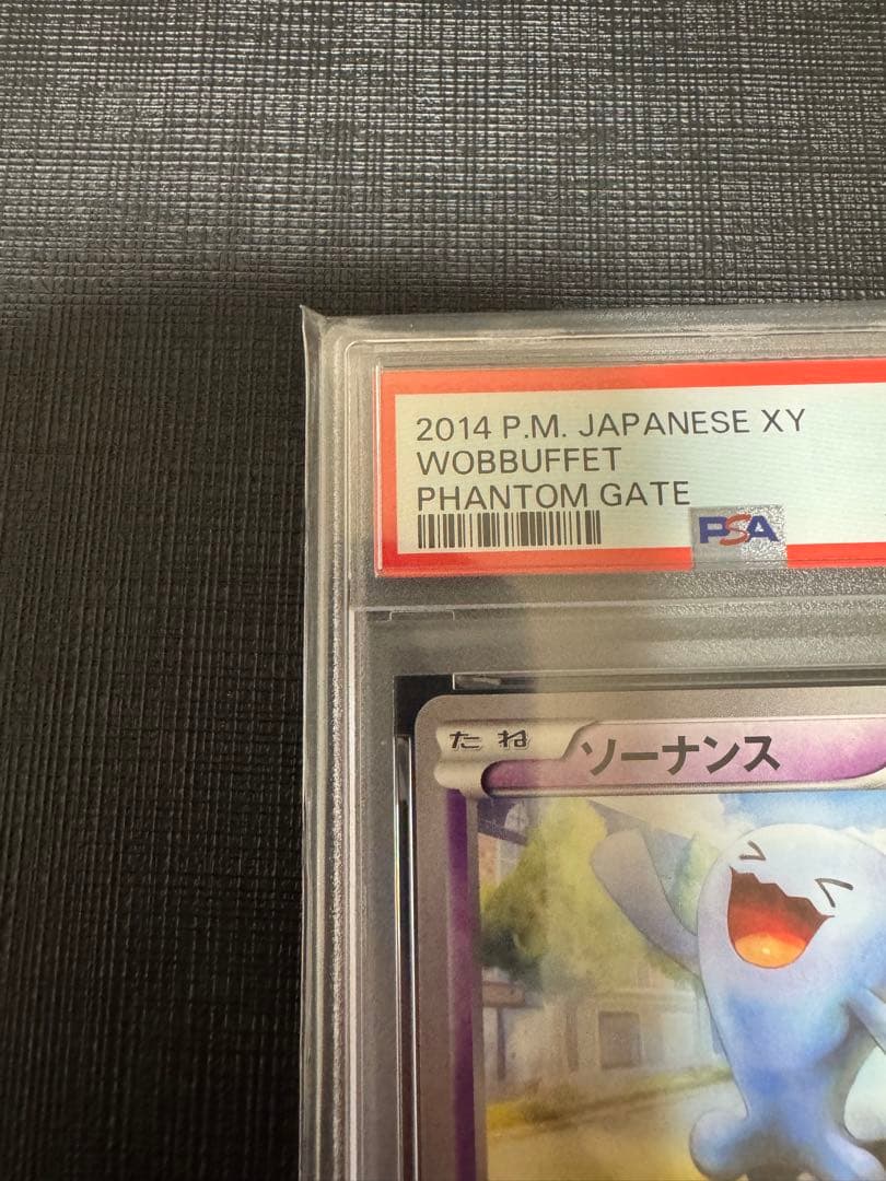 【世界で1枚】超希少 ソーナンス XY4 ファントムゲート　アンリミ　PSA10