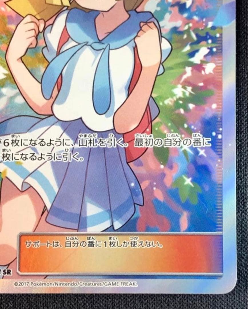 美品　リーリエ SR SM4＋　119/114 GXバトルブースト