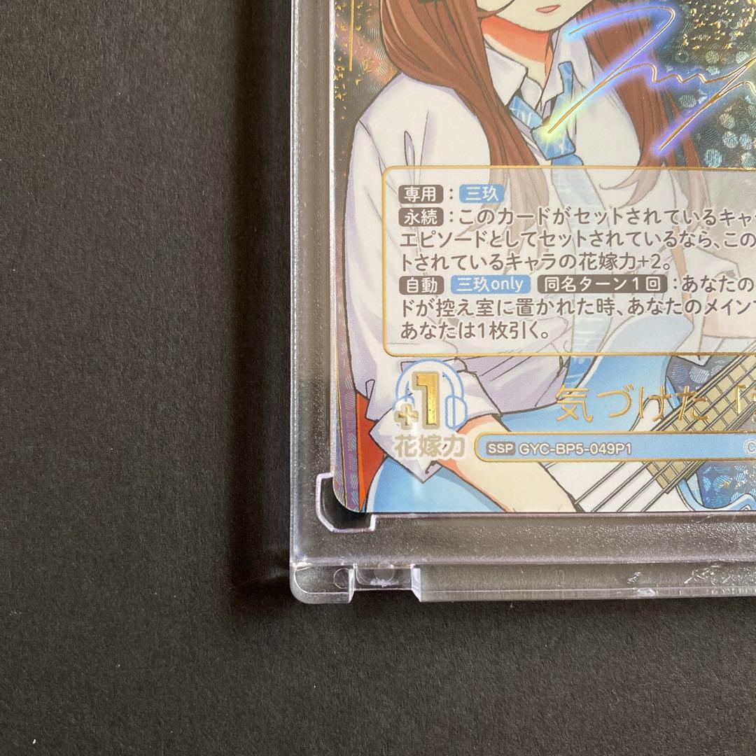 五等分の花嫁 中野三玖 SSP