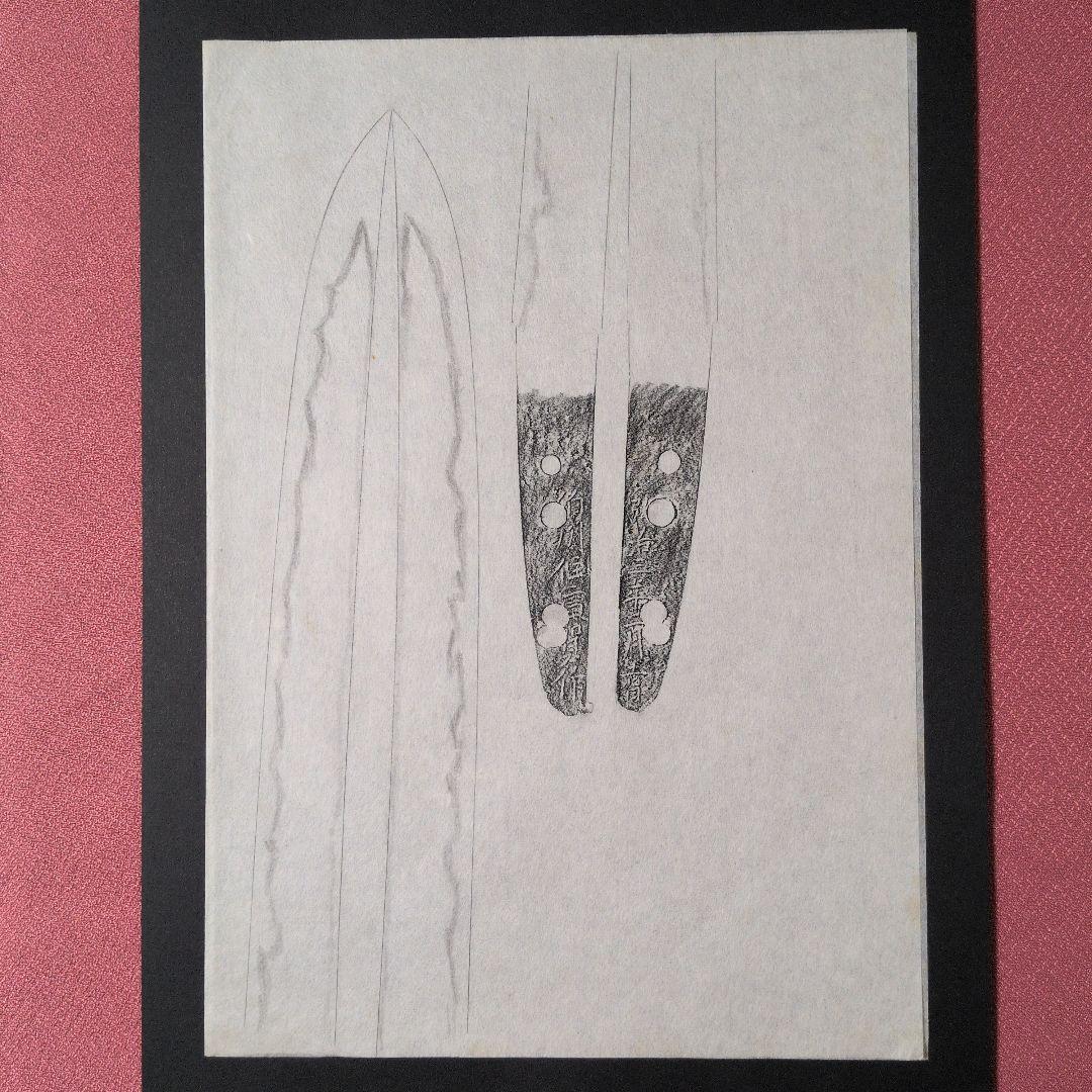 記録・鑑別資料　刀剣押形　押形　部分押形　『伯州住廣賀作』　弘治年　茎　銘　刃文