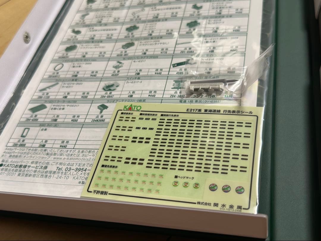 KATO 10-1643 E217系 東海道線 15両セット