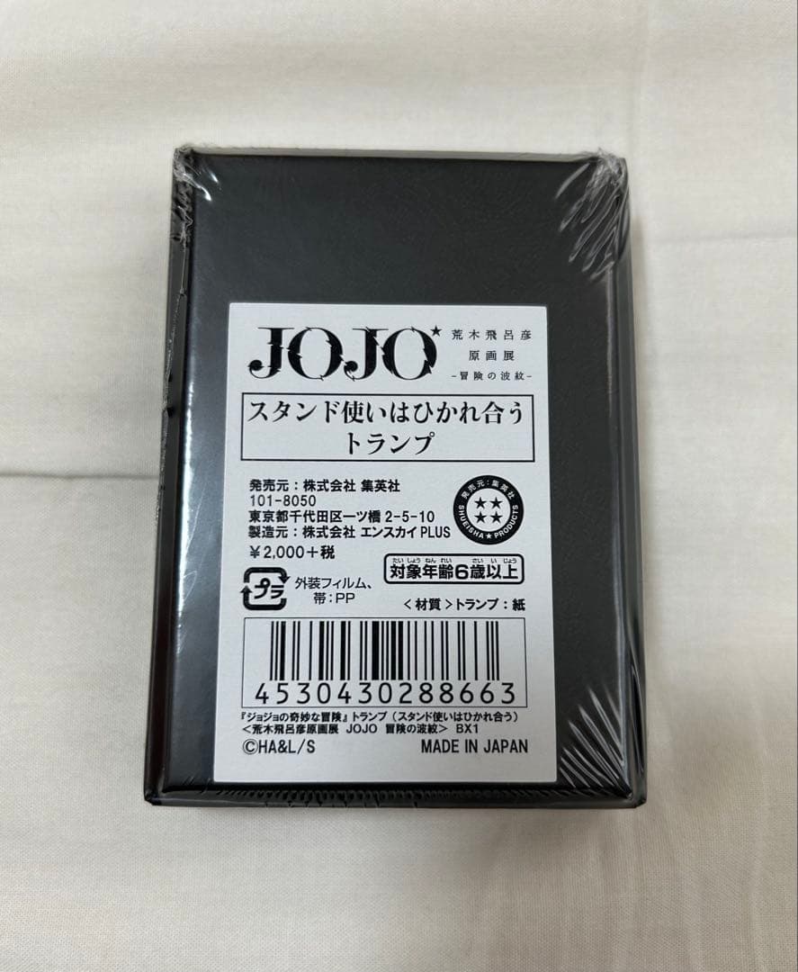 ジョジョ展 荒木飛呂彦 原画展 トランプ スタンド使いはひかれ合う