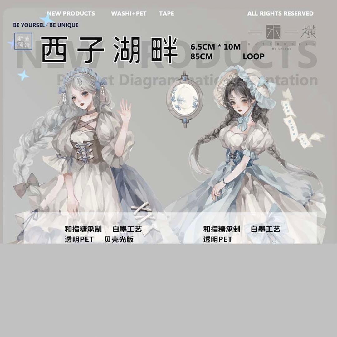 【M-362】一木一横　西子湖畔　1ループ　マステ切り売り