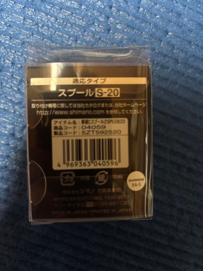 【美品】シマノ純正 リールパーツ 夢屋 カスタムスプール　2500PE 0820