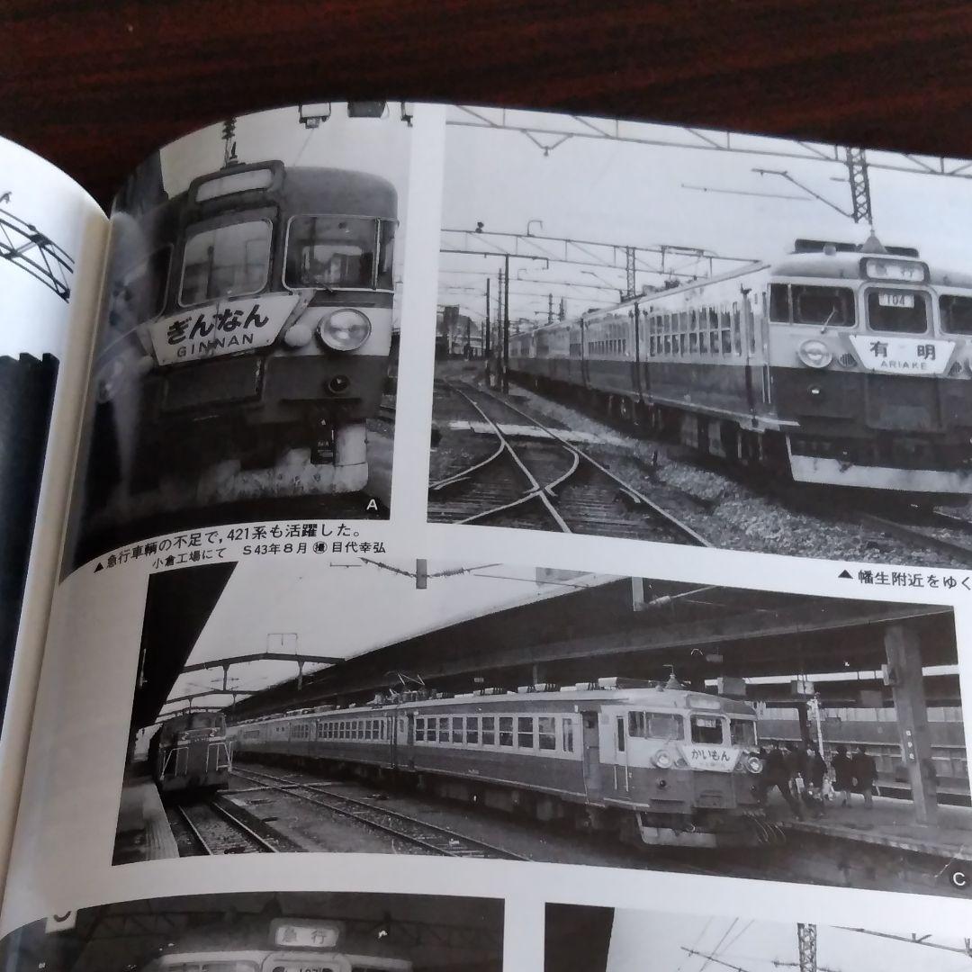 ３部セット　九州を走った汽車・電車　ありがとう九州の日本国有鉄道　鉄輪の轟き