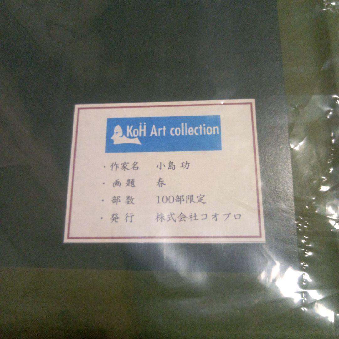 春　複製画　直筆サイン入り