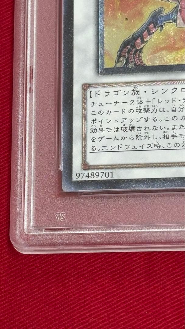 遊戯王 スカーレッドノヴァドラゴン PSA 10 アルティメット レリーフ