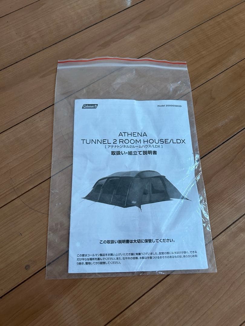 コールマン アテナ トンネル2ルームハウス/LDX