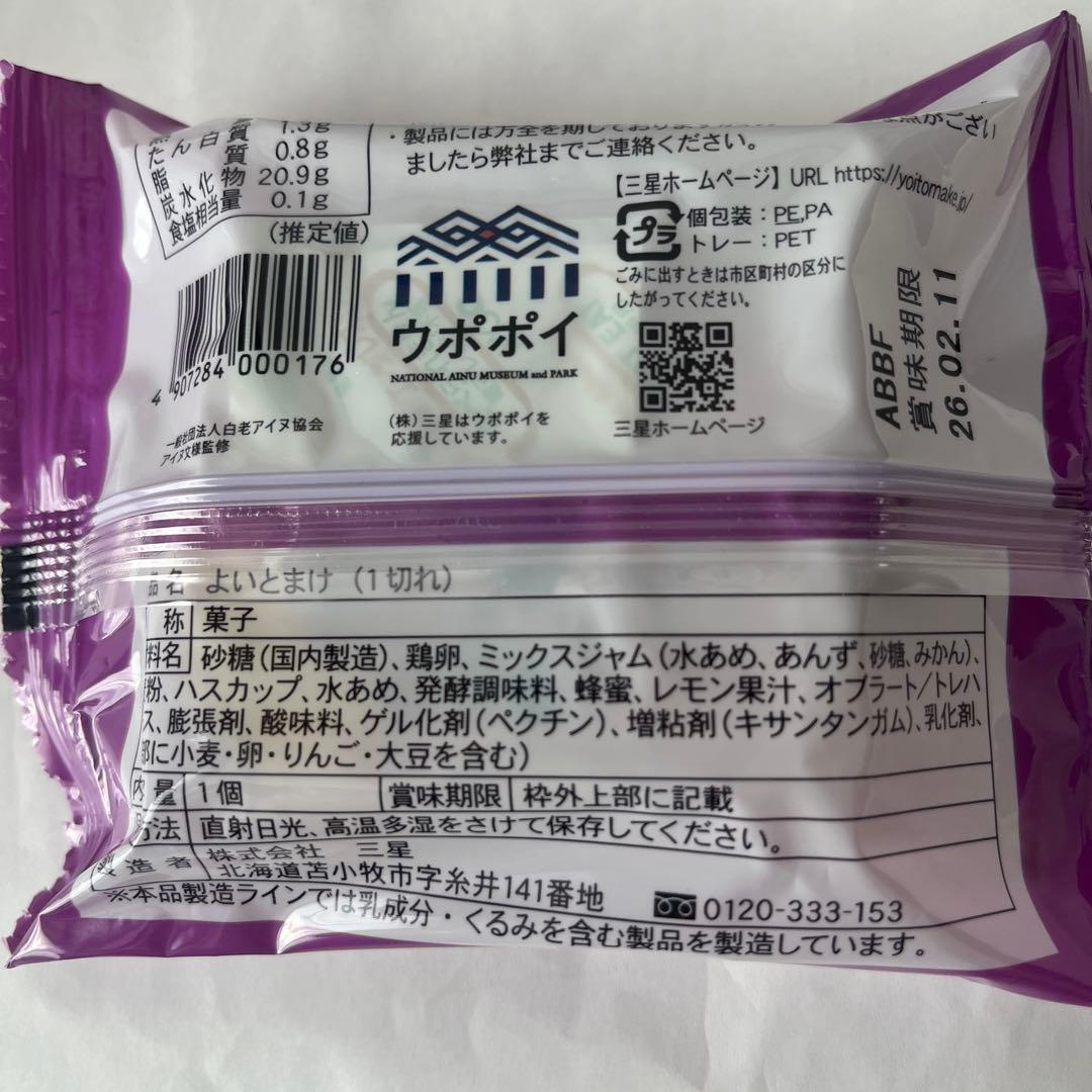 北海道限定♬︎♡栗山製菓と三星ともりもと