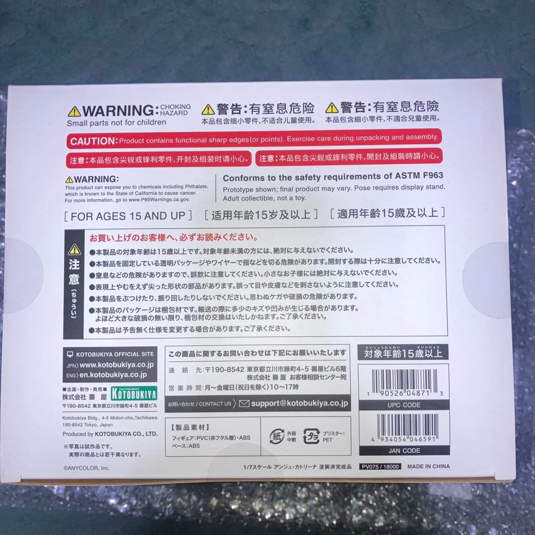 アンジュカトリーナ　フィギュア