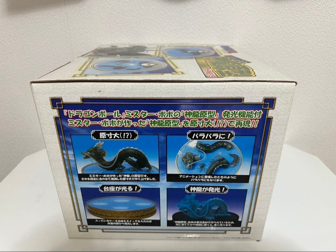 ドラゴンボール　ミスターポポの神龍原型