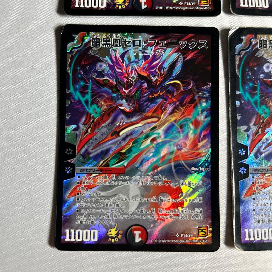 10071 暗黒凰ゼロフェニックス