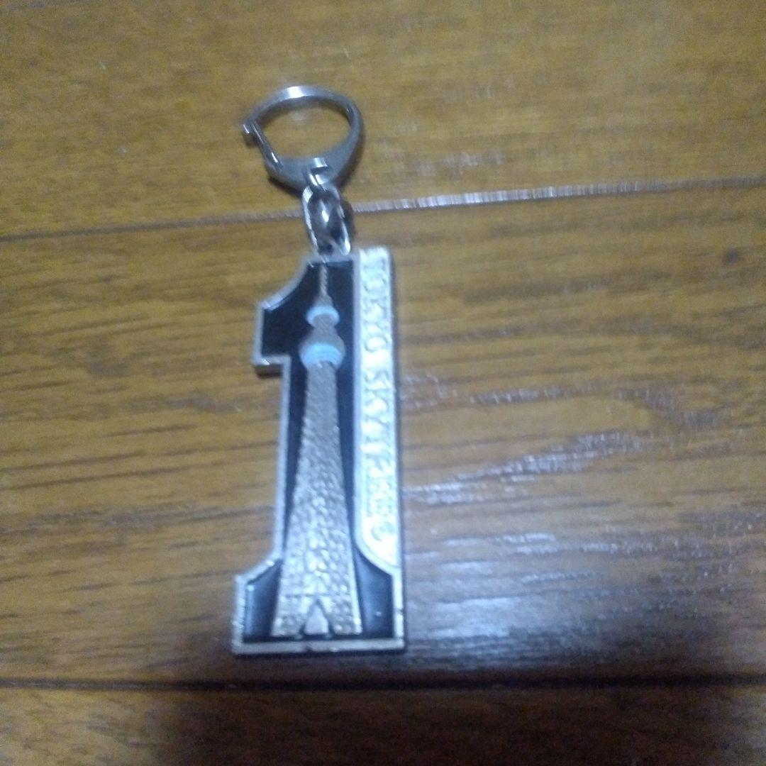 東京タワー・スカイツリー キーホルダー