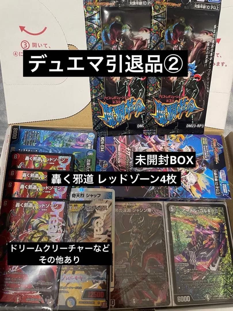 ぺ*フ様 デュエマ引退品　轟く邪道 レッドゾーン　アーテルゴルギーニ　ガイアッシ