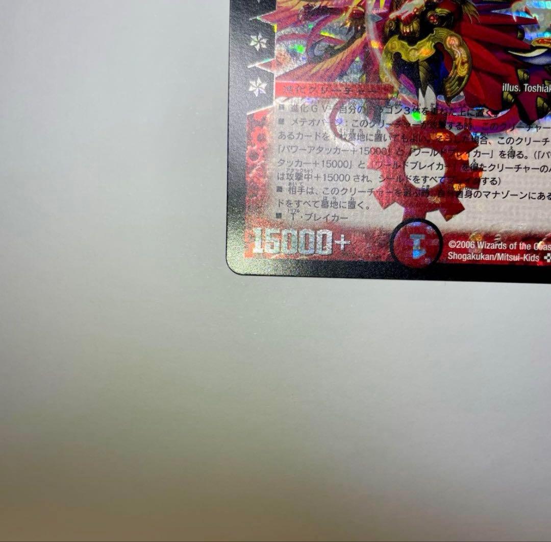 ワンオーナー　超神星アポロヌスドラゲリオン　初期　B49 デュエルマスターズ