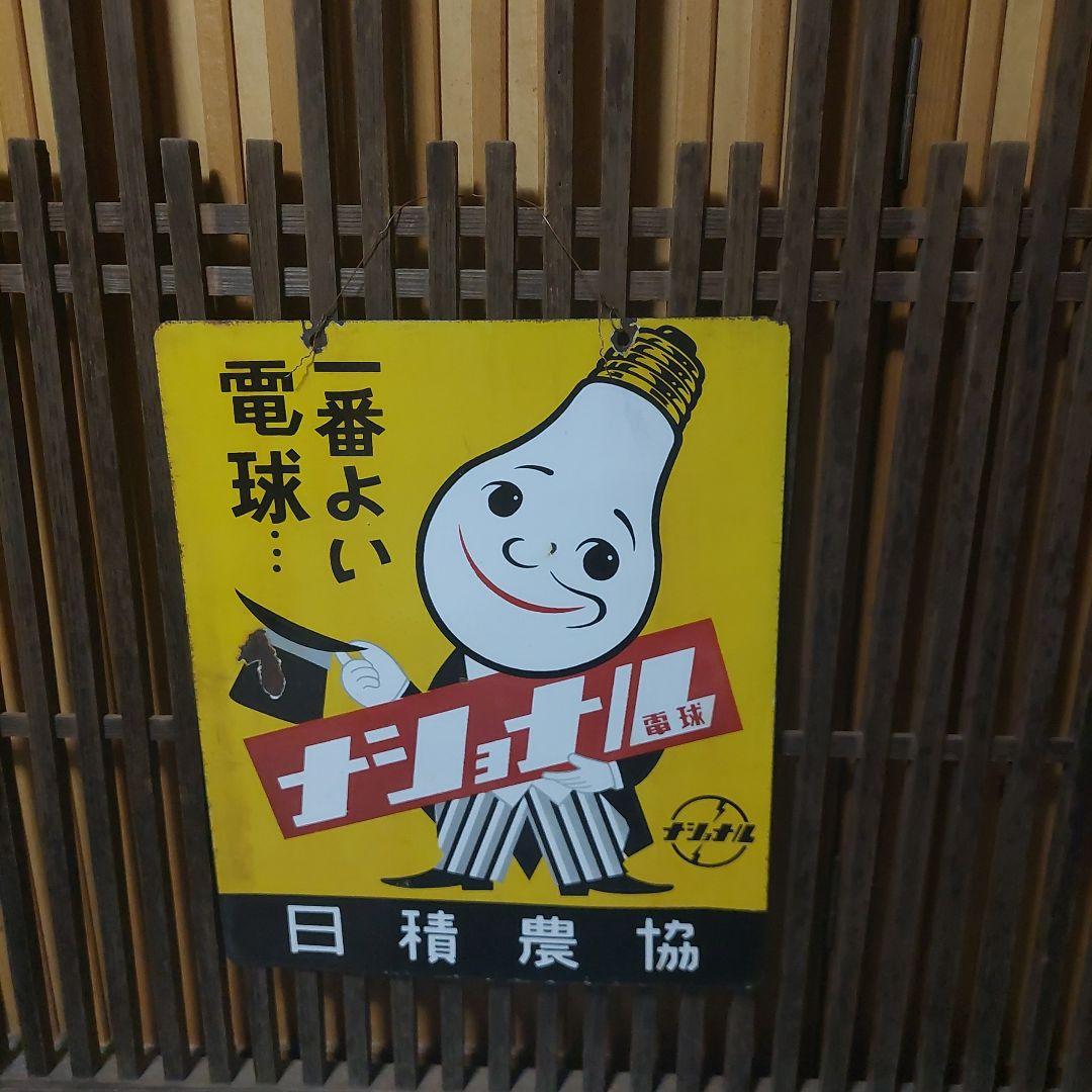 琺瑯看板、ホーロー看板