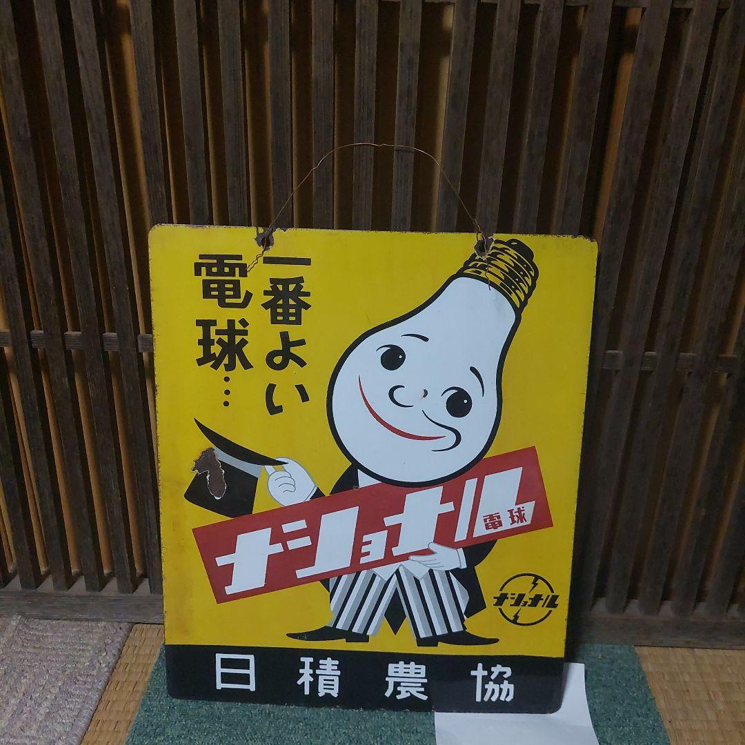 琺瑯看板、ホーロー看板