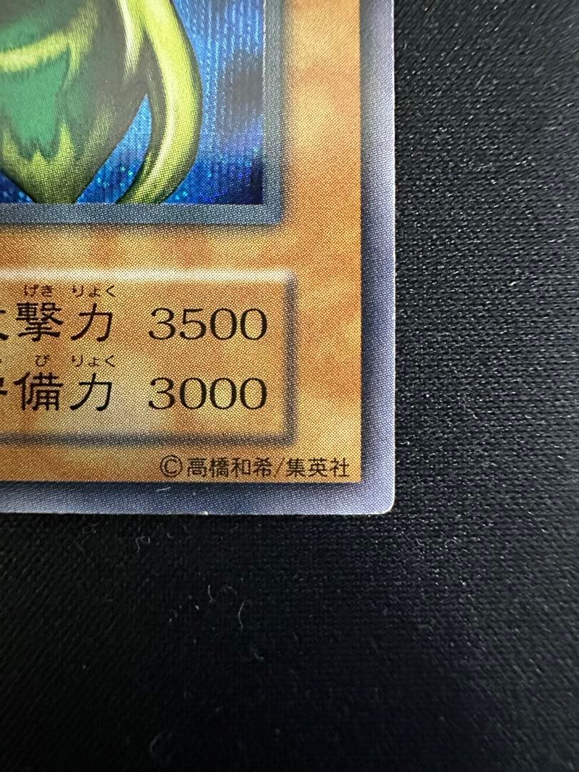 遊戯王 究極完全態・グレート・モス 初期 シークレット