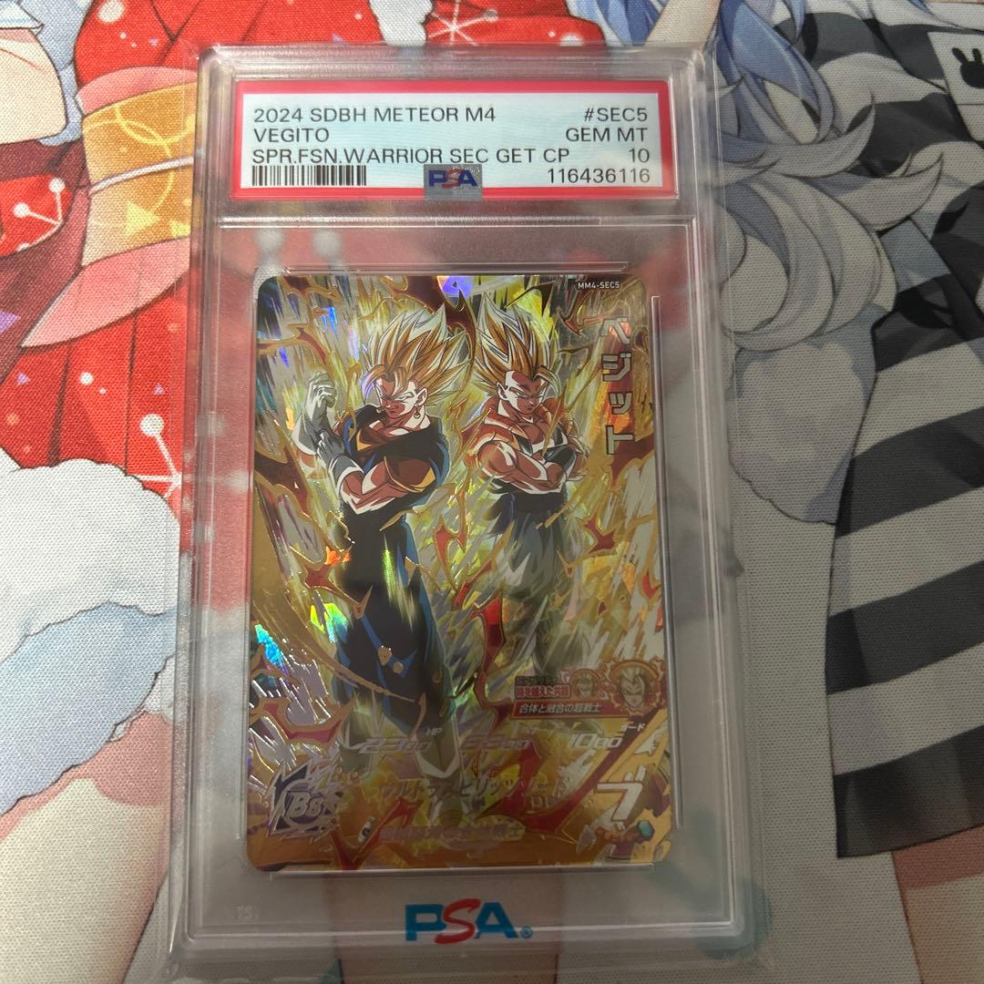 2024 SDBH METEOR M4 ベジット PSA 10