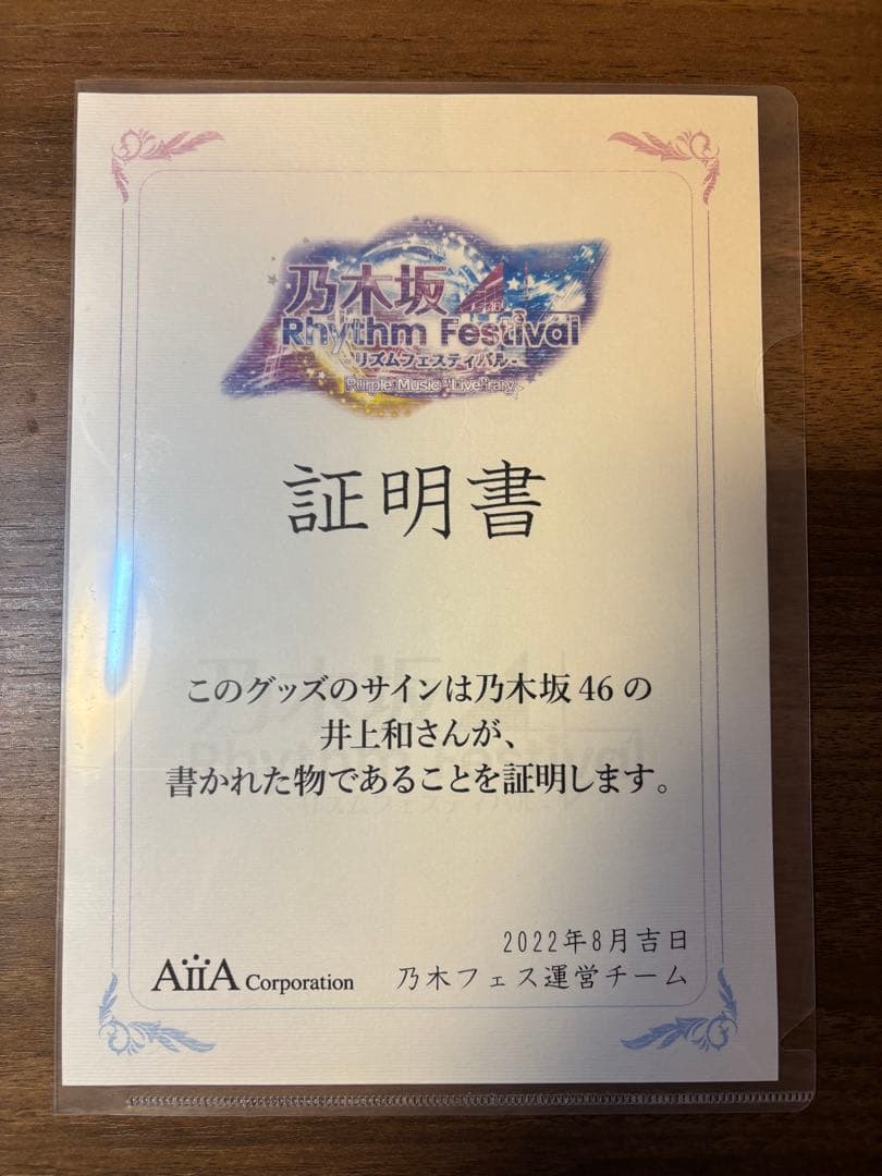 乃木坂46 井上和 直筆サイン入りチェキ 乃木フェス