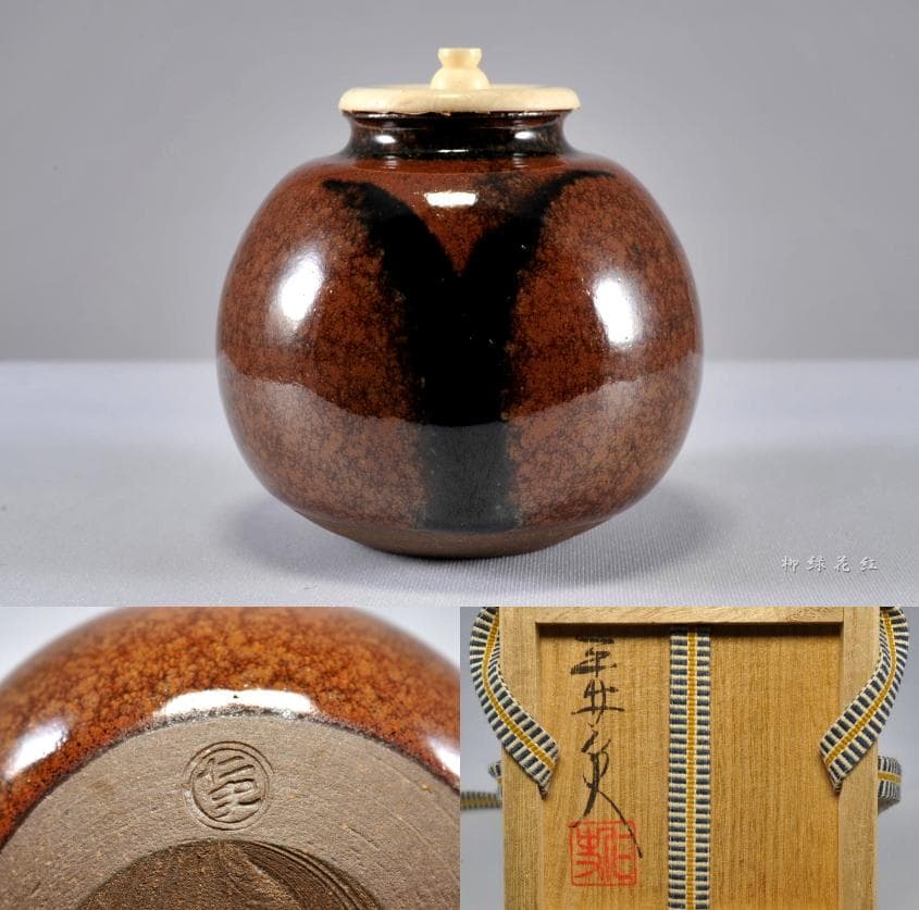 笹田仁史 福原茄子 写 茶入 共箱 茶道具