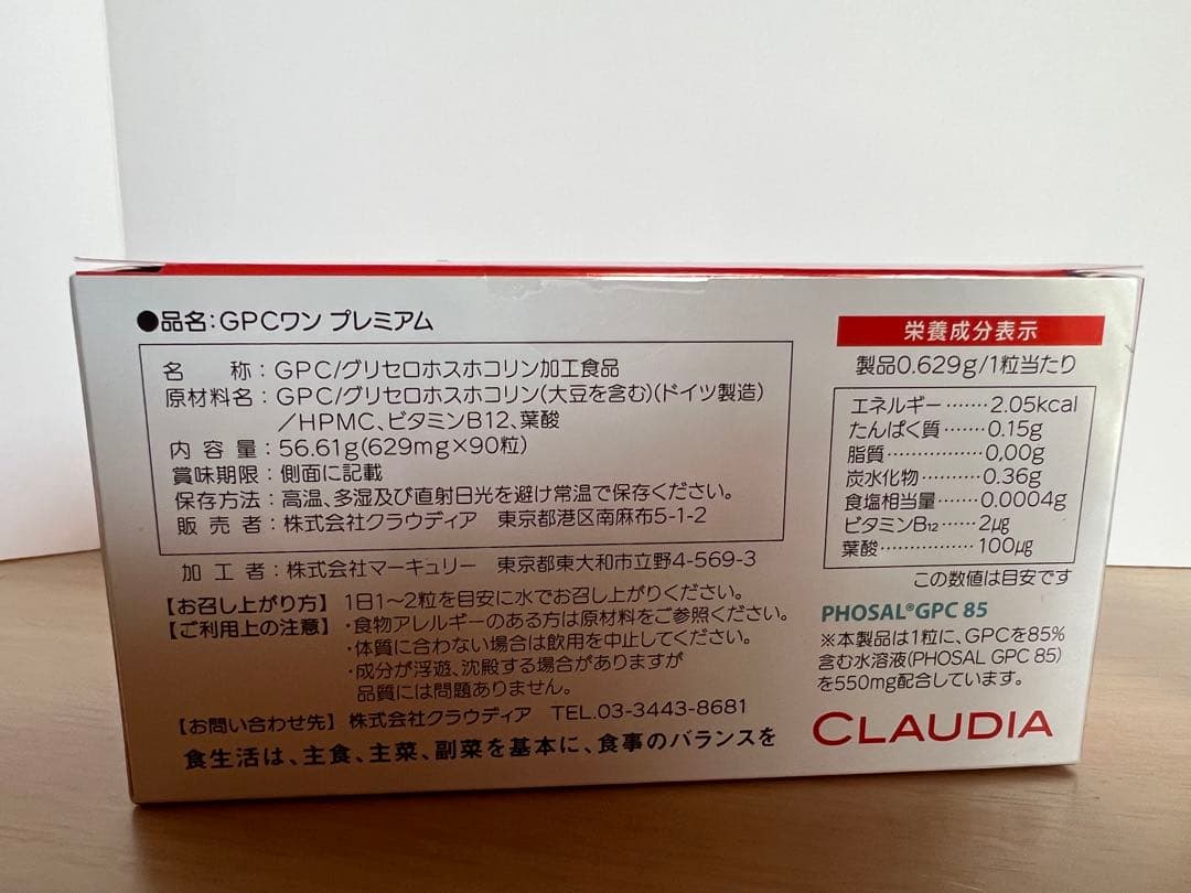 【新品】GPCワンプレミアム(90粒)