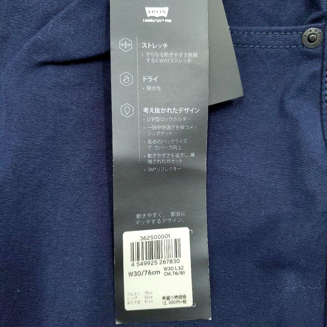 未使用サイクルパンツ◆Levi's 512 コミュータープロ◆W30紺 1097