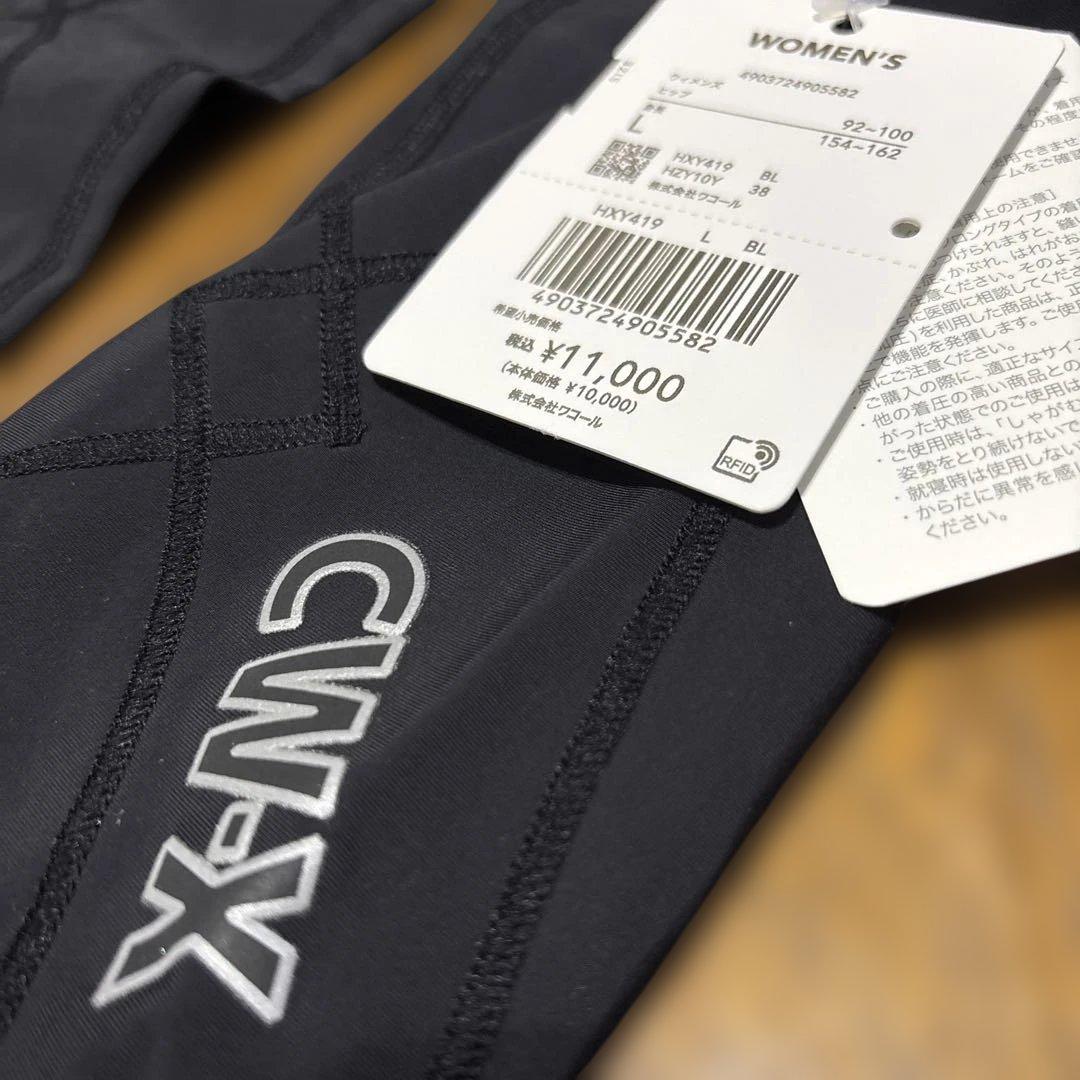 タグ付き新品未使用　CW-X エキスパートモデルレディースLサイズ　HXY419