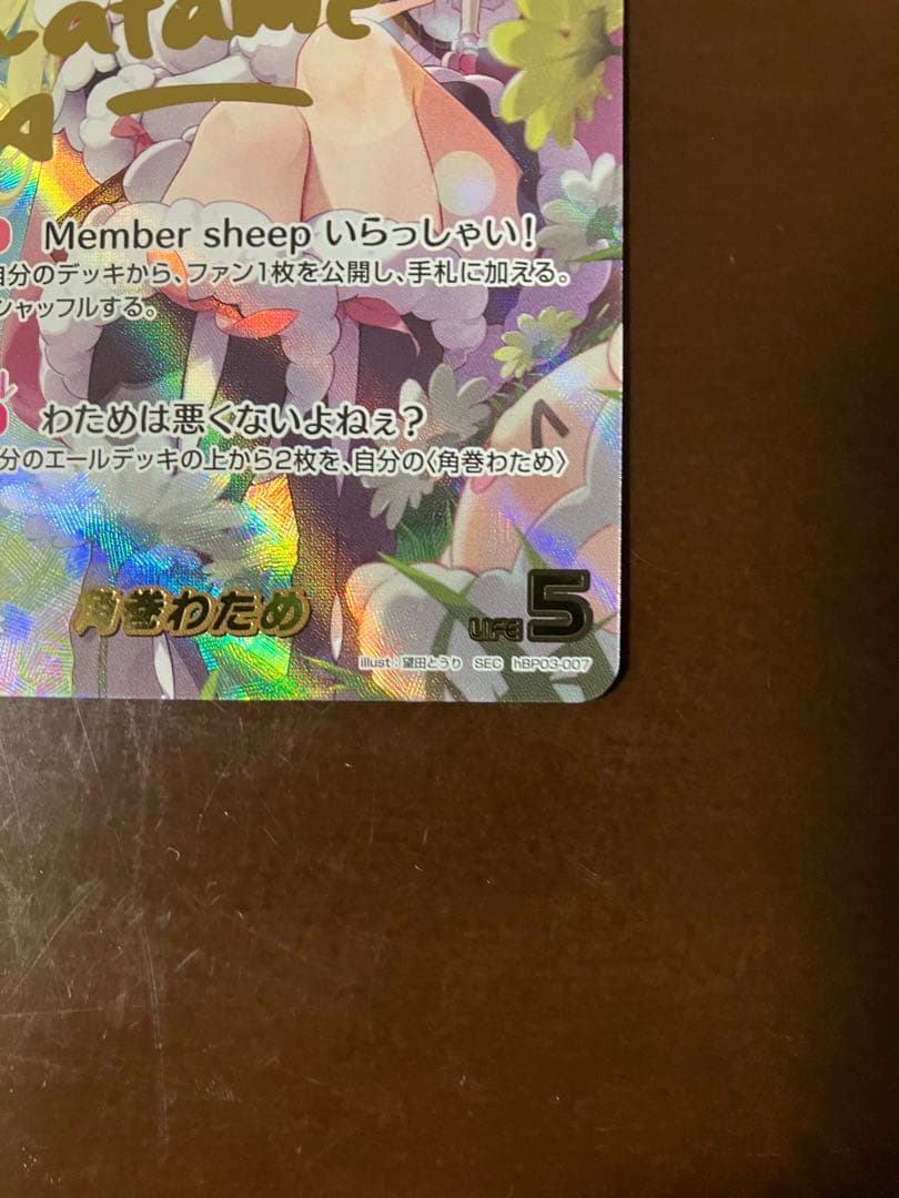 SEC 角巻わため　サイン ホロライブOCG