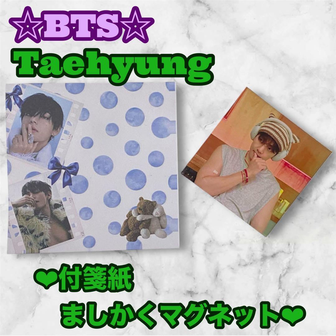 ニャンチャ様 リクエスト Jungkook 付箋紙 ましかくマグネットセット