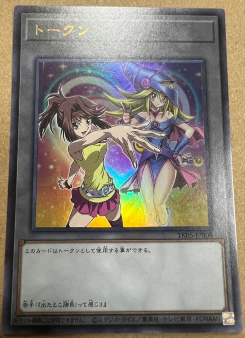 真崎杏子 ブラックマジシャンガール URトークンパック5 TK05　ウルトラ