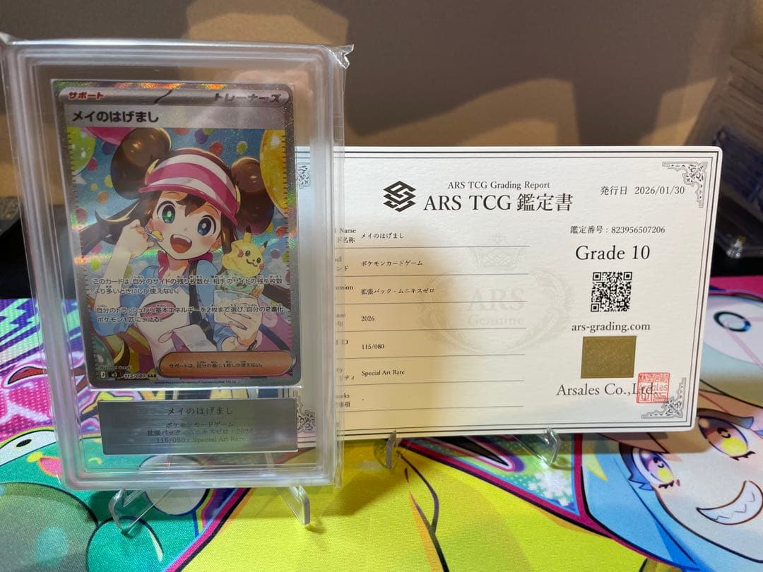 ARS10 鑑定書付き　メイのはげまし SAR「ムニキスゼロ」) psa10相当