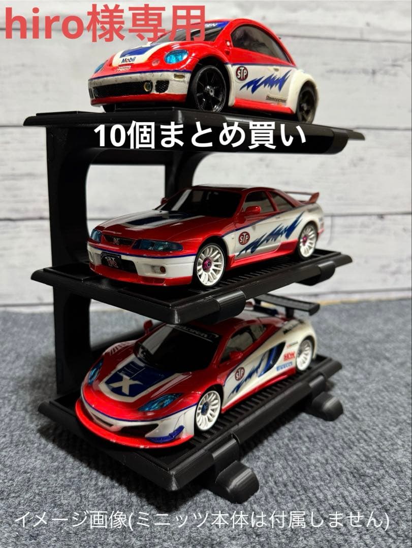 【hiro】Mini-Z マシンスタンド　Aタイプ 10個　まとめ