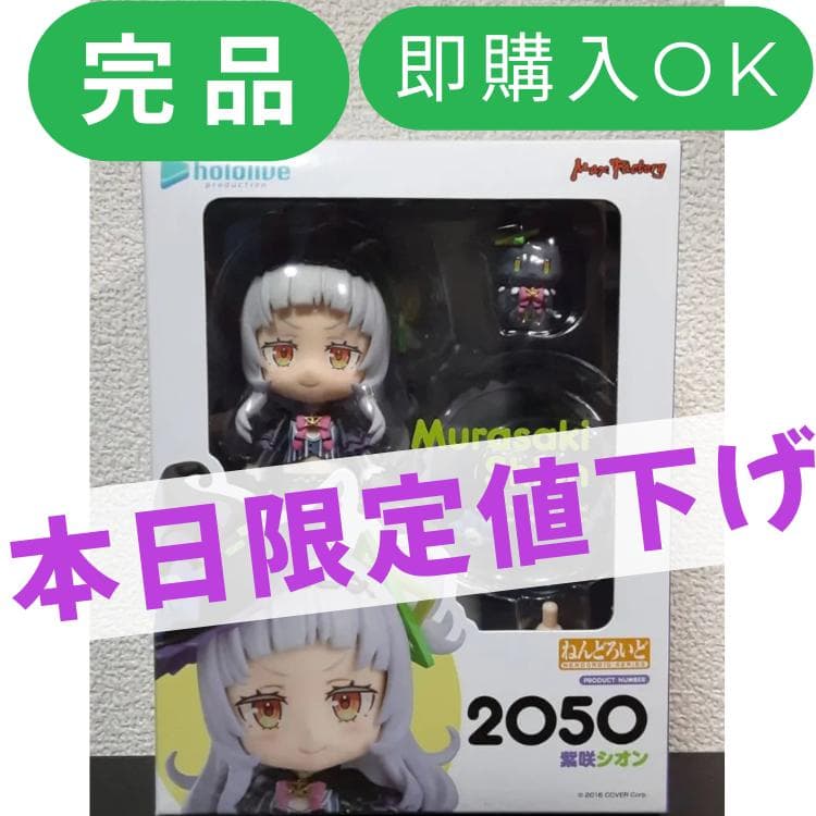 hololive 紫咲シオン ねんどろいど フィギュア 2050