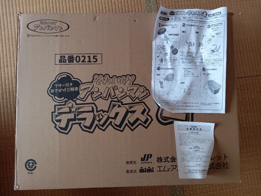 【美品】アンパンマンデラックス三輪車 音楽付き